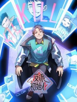 反派初始化_h