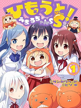 干物妹！小埋SS.