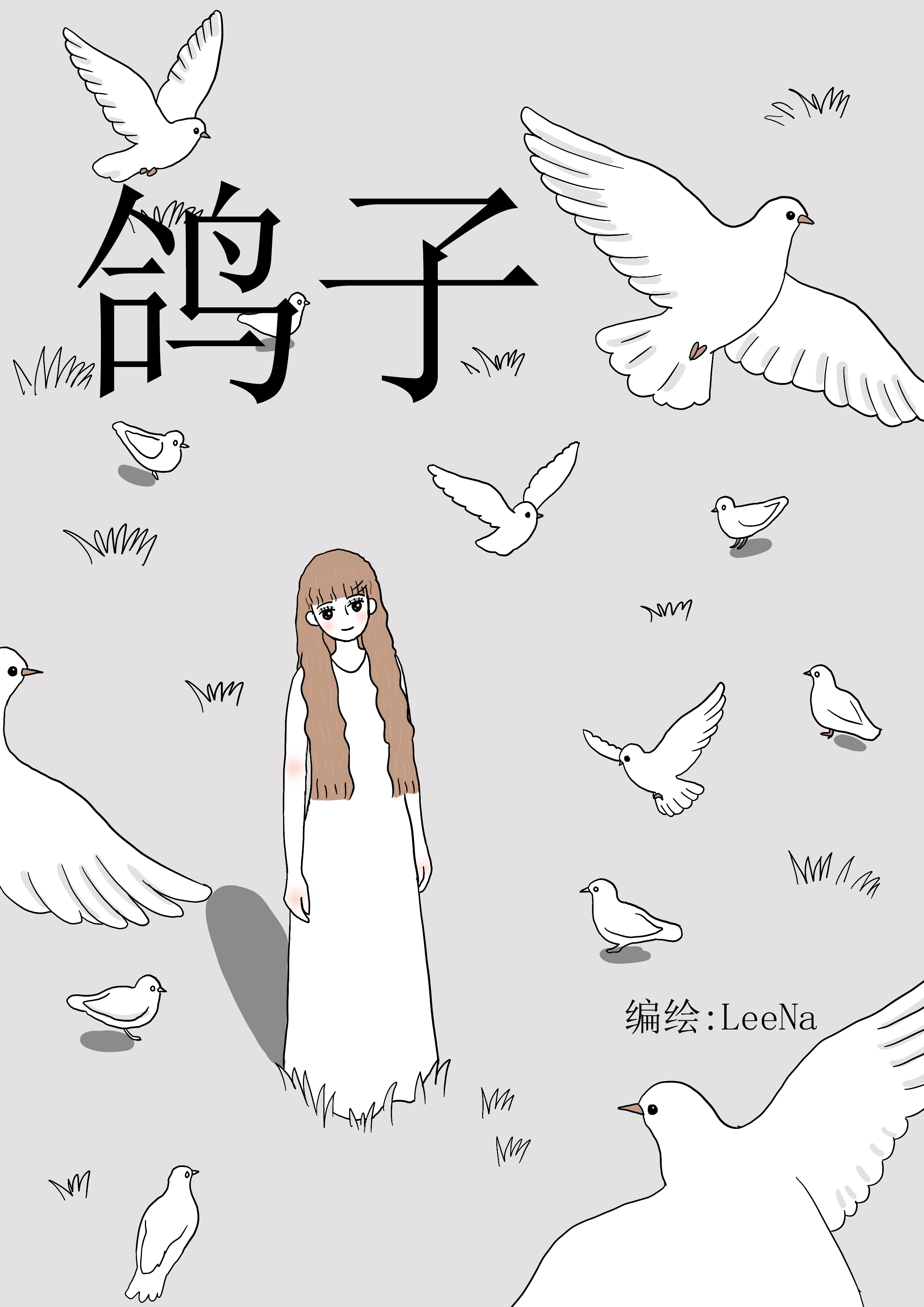 鸽子