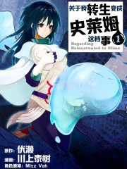 关于我转生变成史莱姆这档事_h