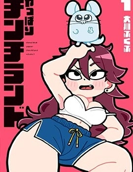 果然是莖騎樂園