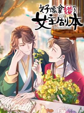 好像拿错了女主剧本_h