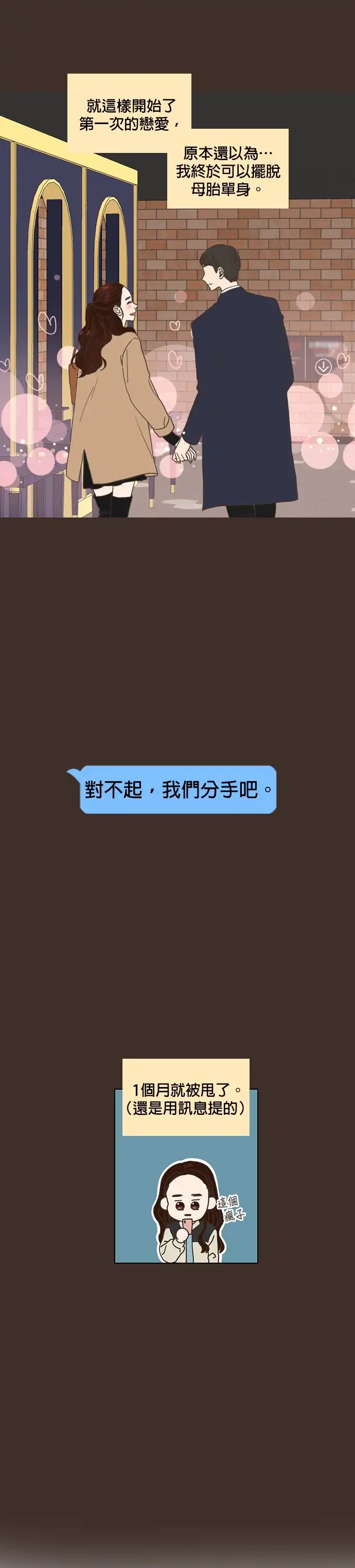 好喜欢你怎么办 第1话 第10页