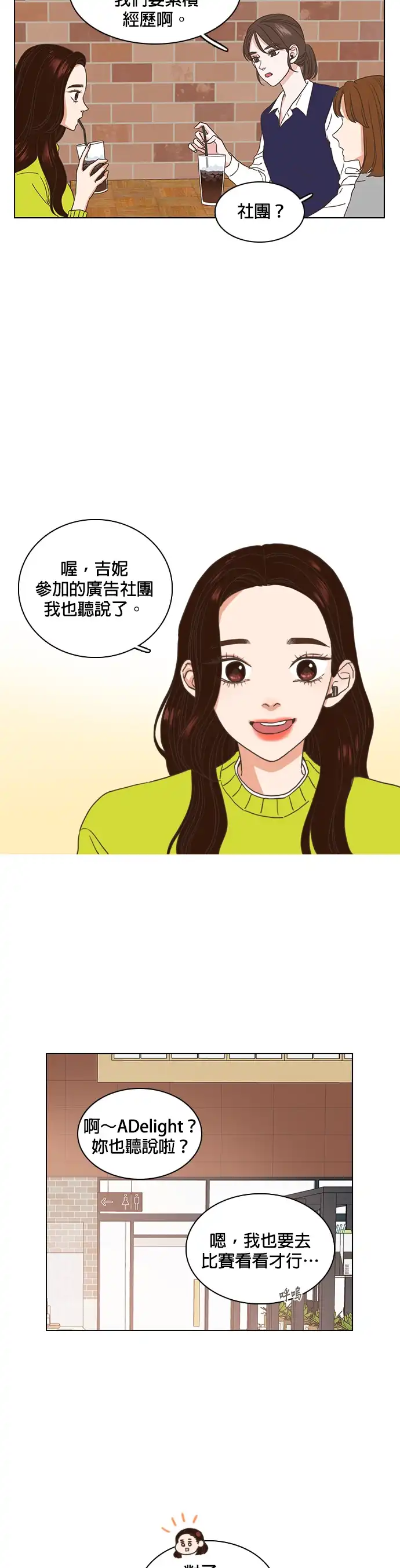 好喜欢你怎么办 第1话 第14页