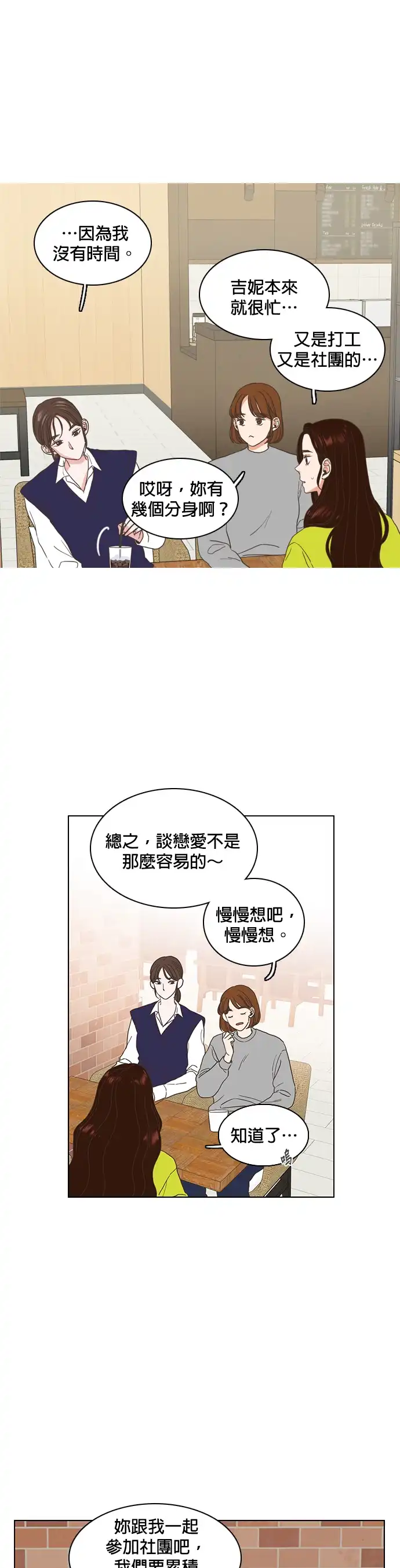 好喜欢你怎么办 第1话 第13页