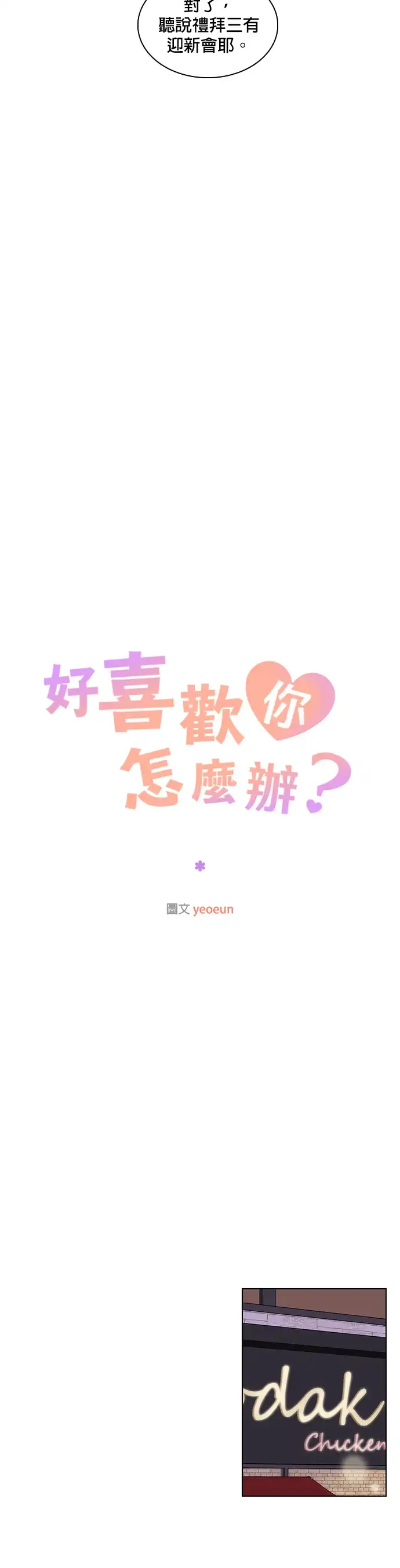 好喜欢你怎么办 第1话 第15页