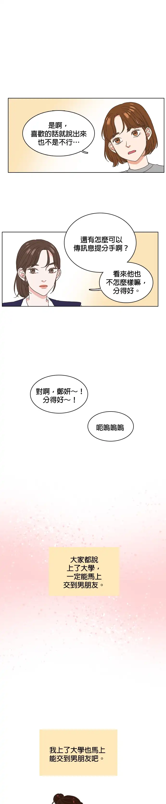 好喜欢你怎么办 第1话 第4页