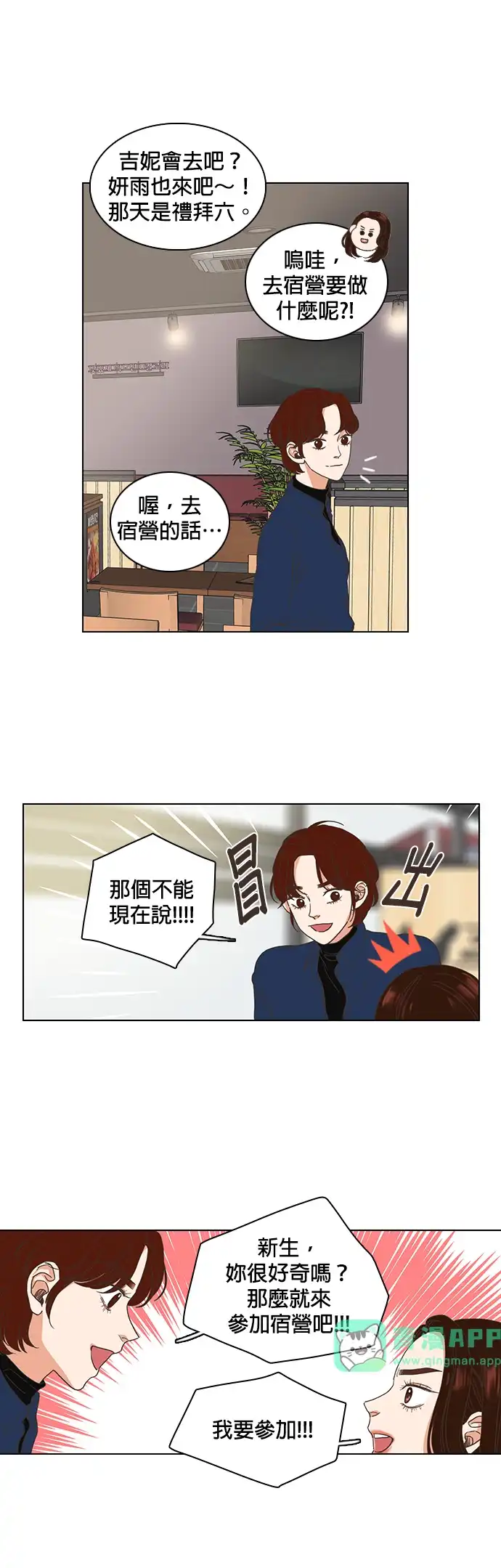 好喜欢你怎么办 第1话 第21页