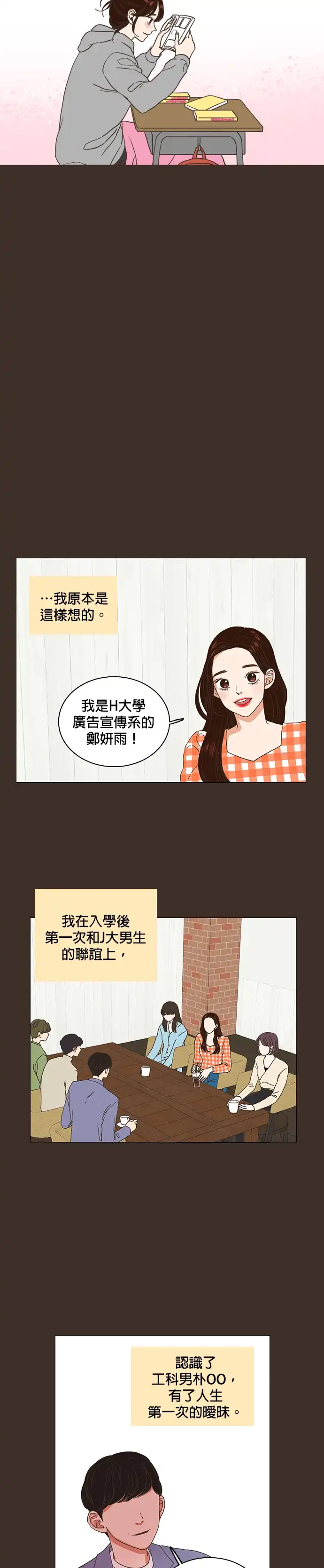 好喜欢你怎么办 第1话 第5页