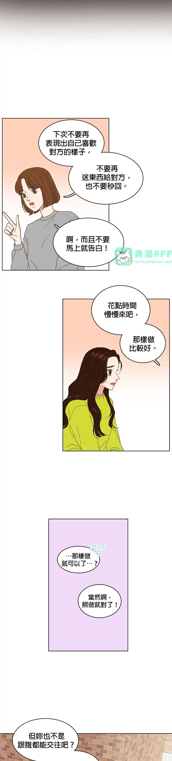 好喜欢你怎么办 第1话 第11页