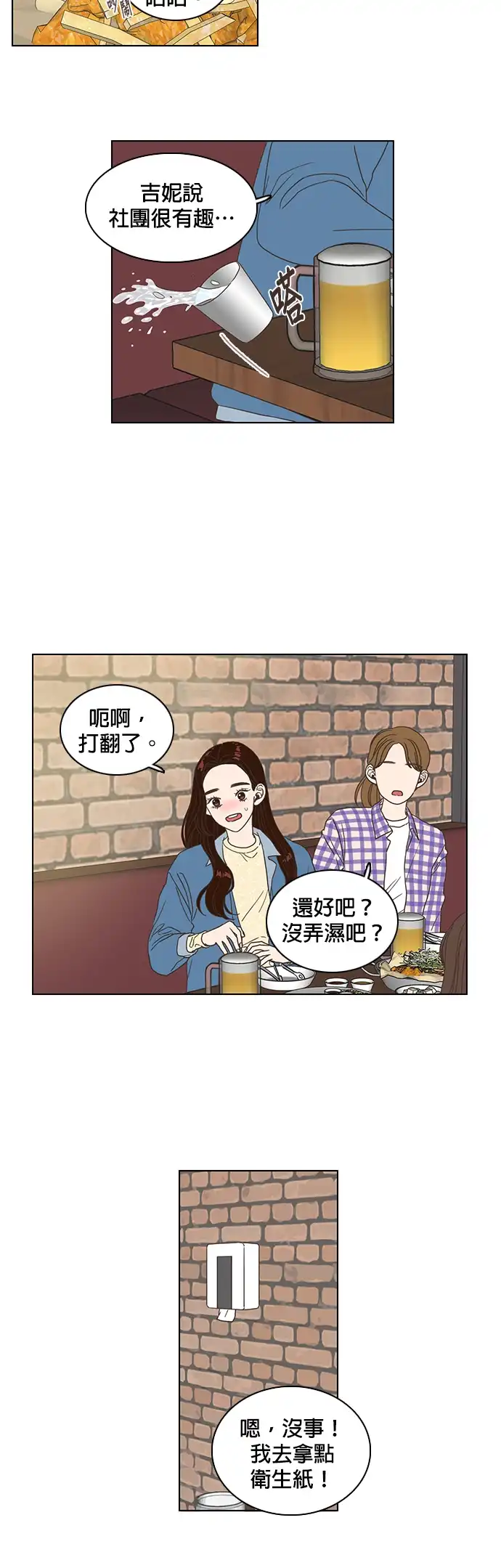好喜欢你怎么办 第1话 第23页
