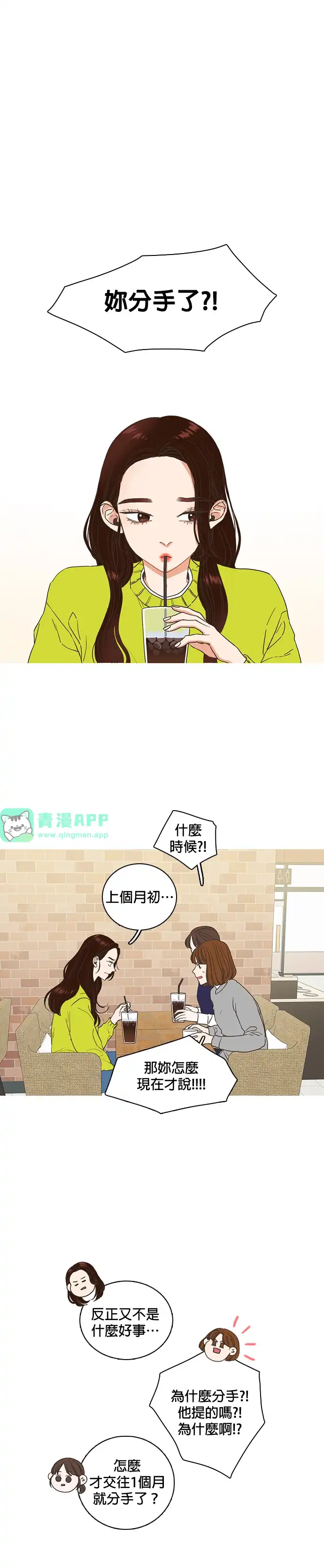 好喜欢你怎么办 第1话 第1页