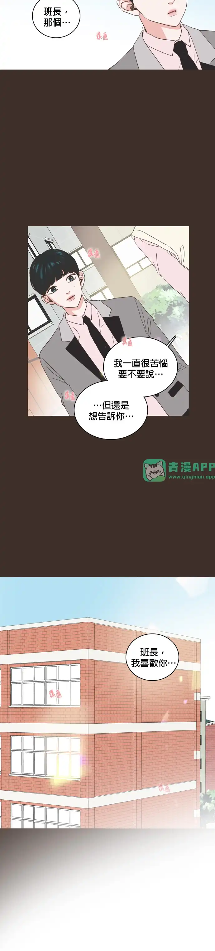 好喜欢你怎么办 第1话 第26页