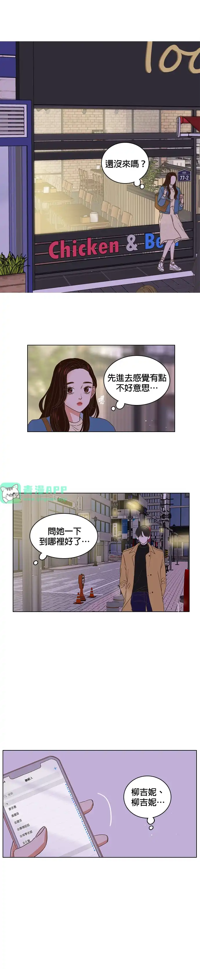 好喜欢你怎么办 第1话 第16页