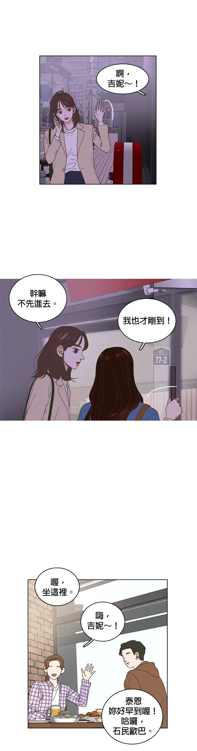 好喜欢你怎么办 第1话 第19页