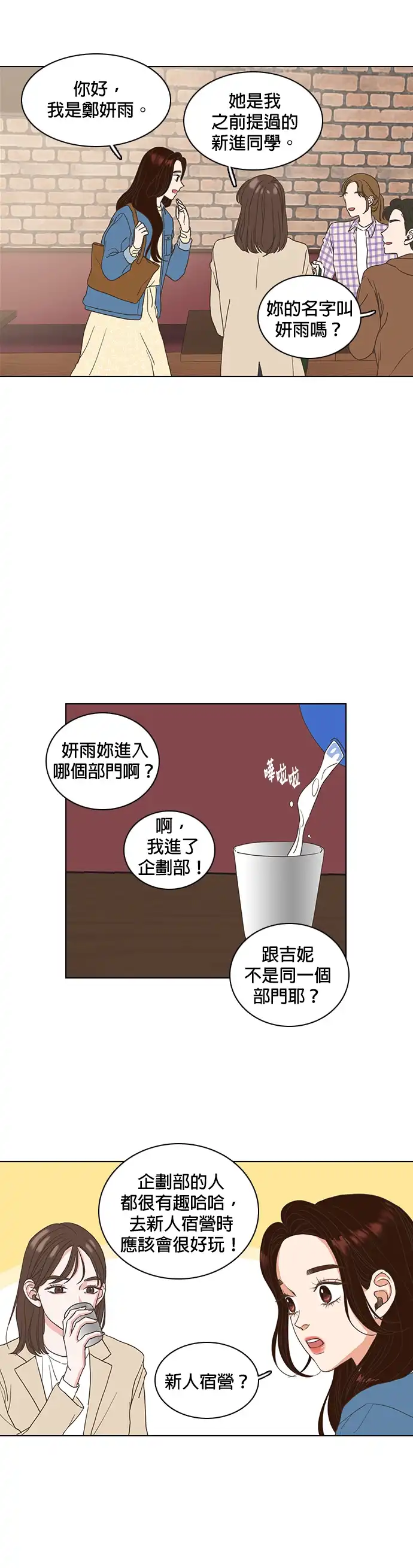 好喜欢你怎么办 第1话 第20页