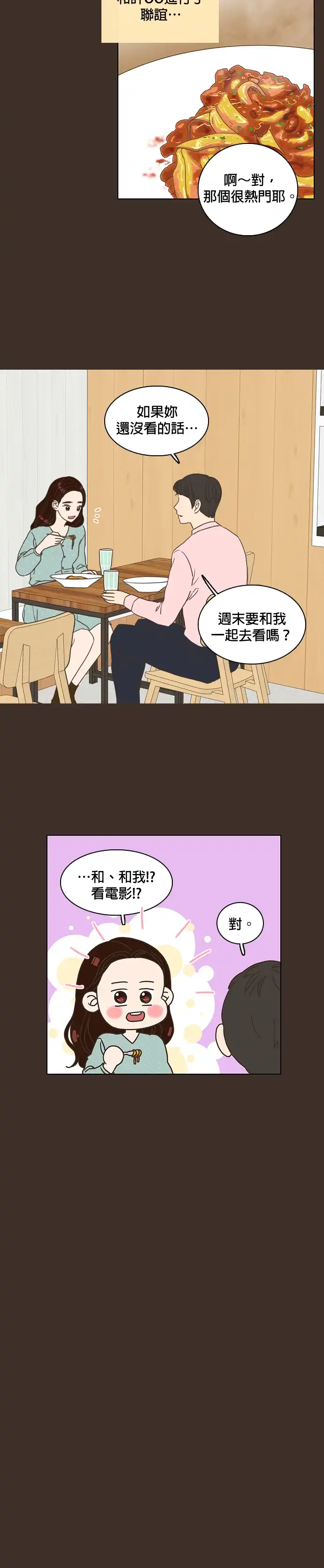 好喜欢你怎么办 第1话 第8页