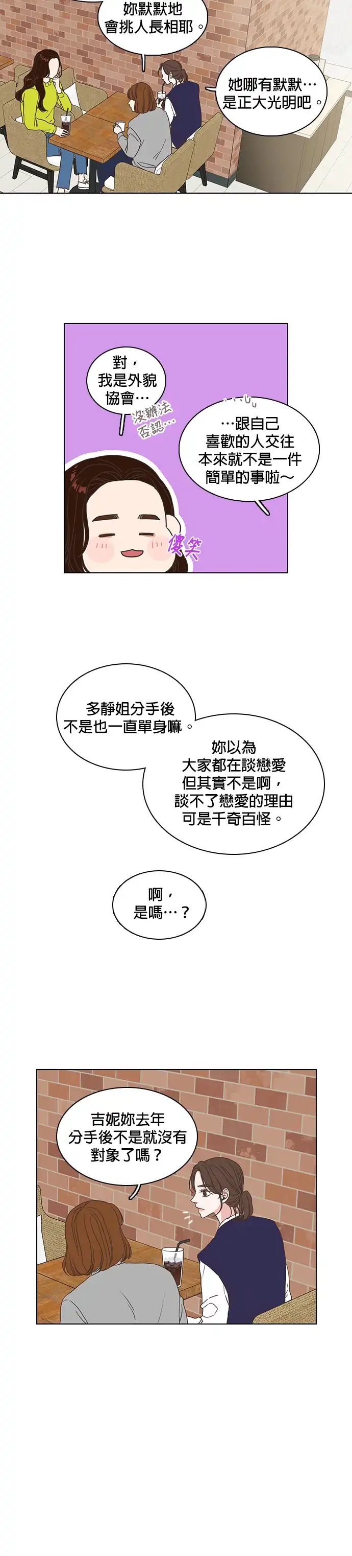 好喜欢你怎么办 第1话 第12页