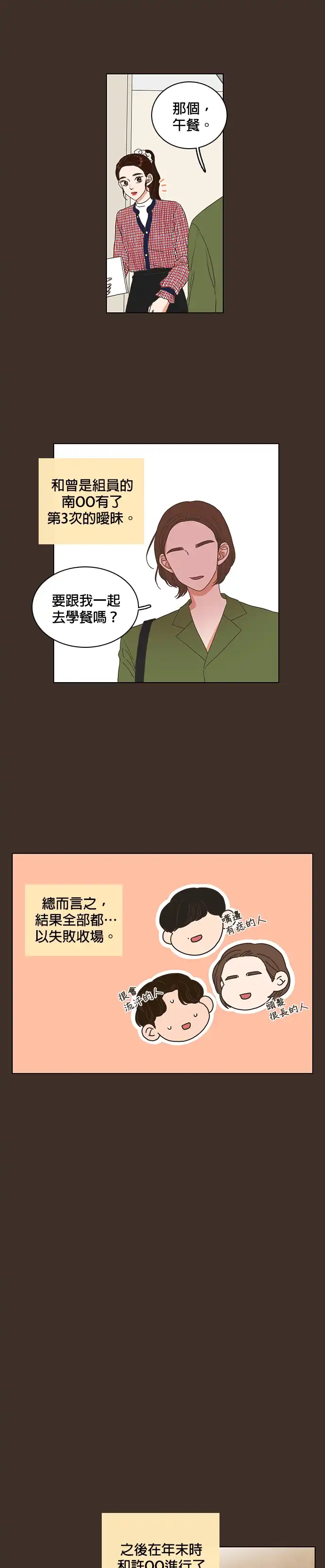好喜欢你怎么办 第1话 第7页