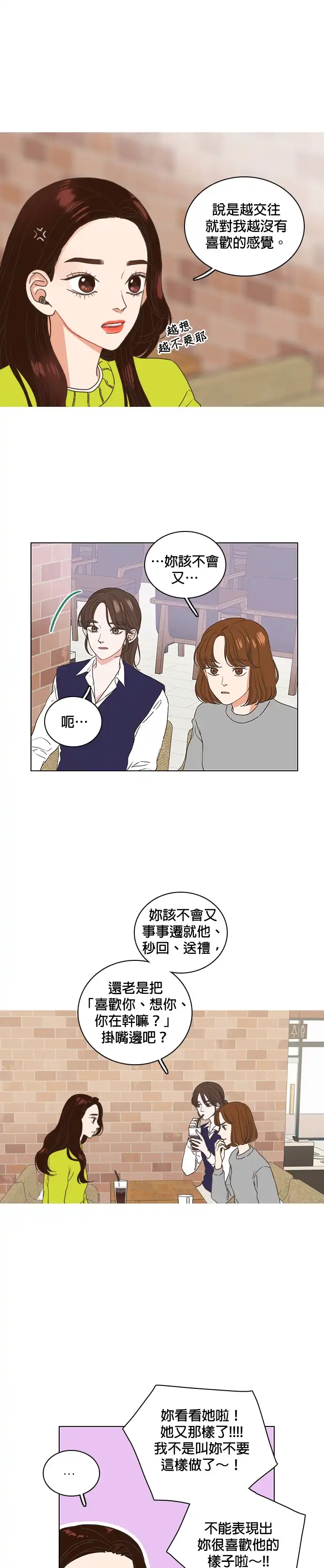 好喜欢你怎么办 第1话 第2页