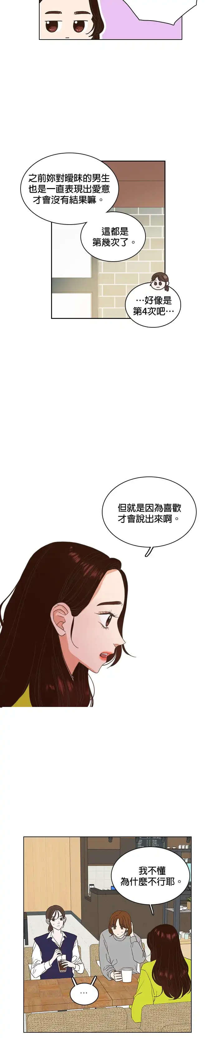 好喜欢你怎么办 第1话 第3页