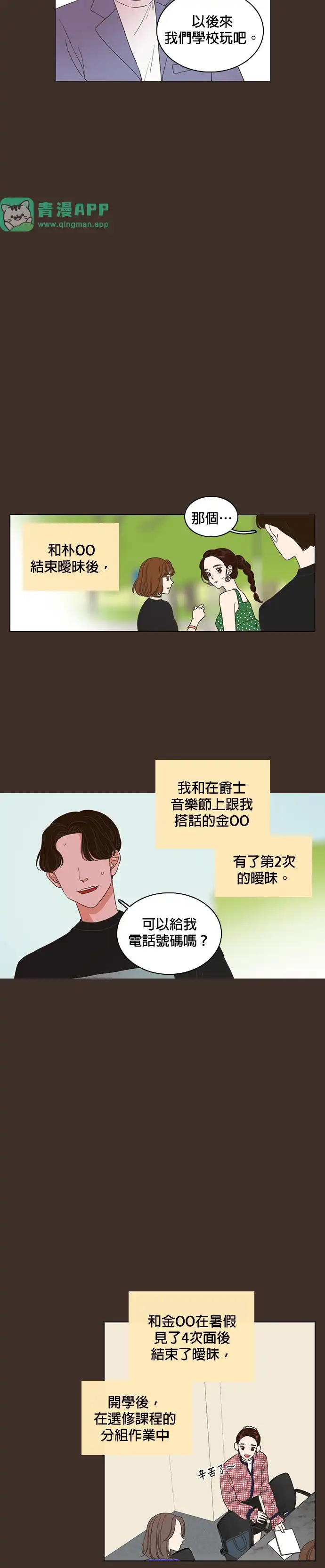好喜欢你怎么办 第1话 第6页