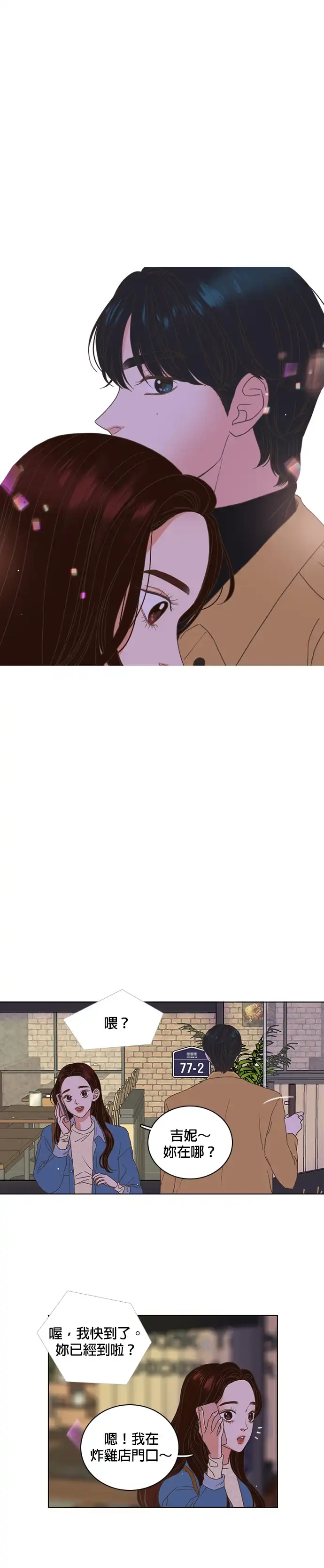好喜欢你怎么办 第1话 第18页
