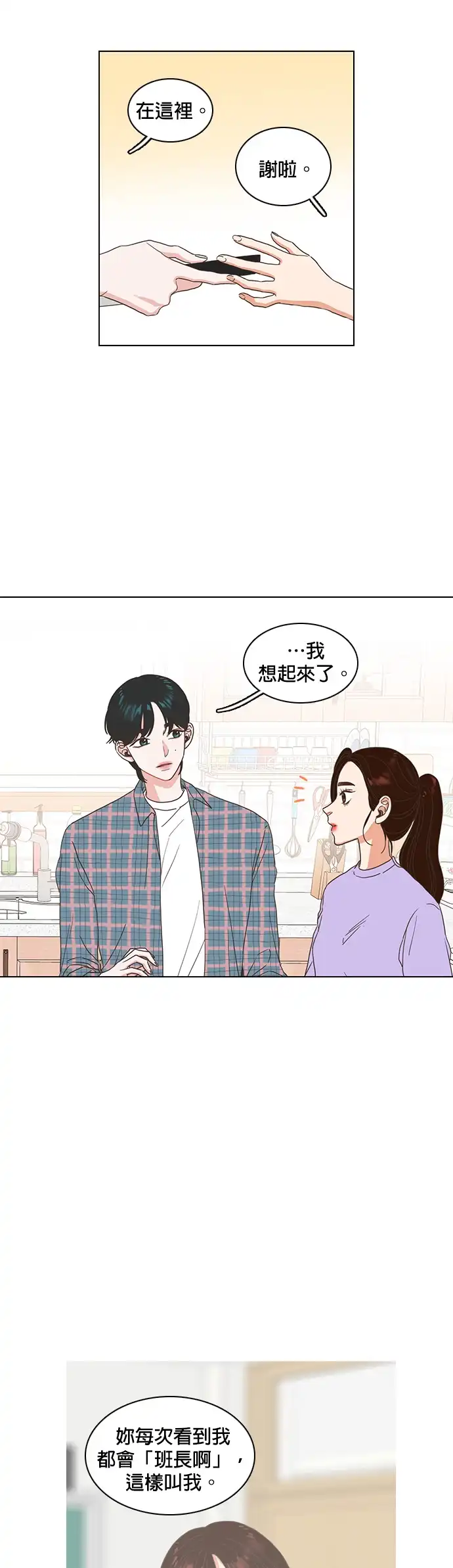 好喜欢你怎么办 第2话 第25页