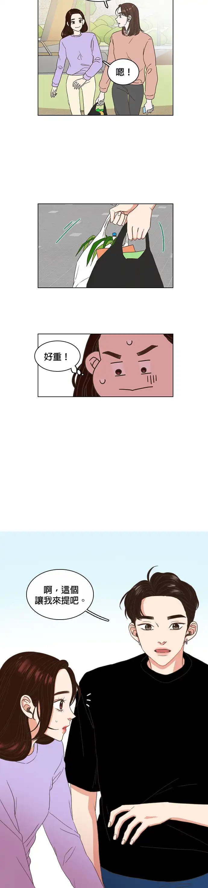 好喜欢你怎么办 第2话 第14页