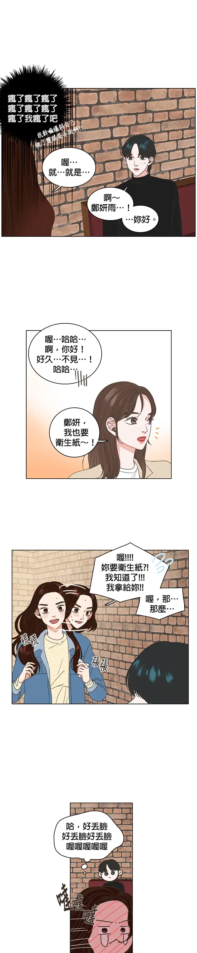 好喜欢你怎么办 第2话 第4页