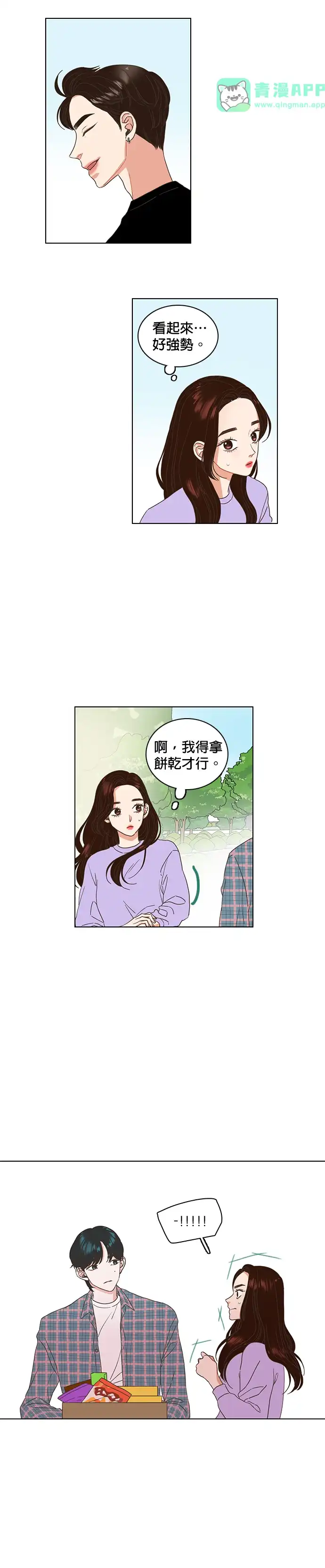 好喜欢你怎么办 第2话 第16页