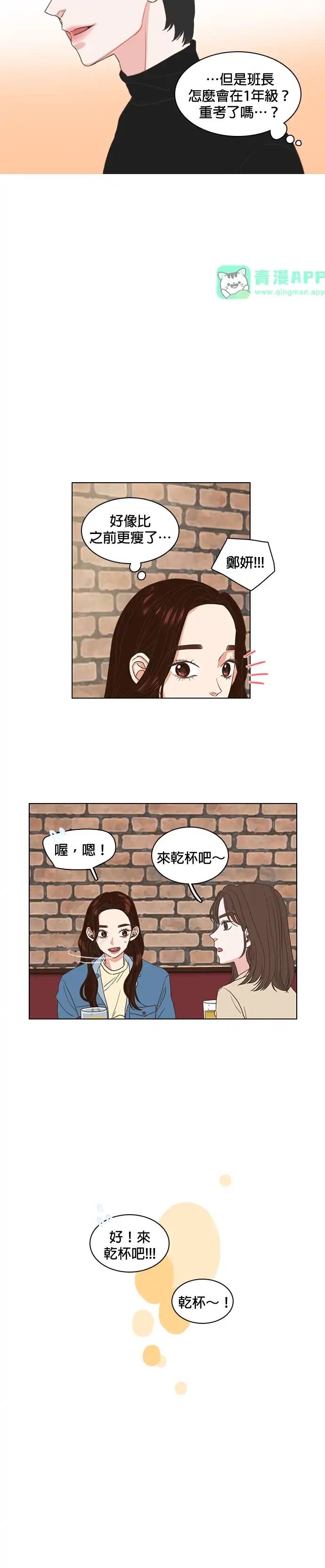 好喜欢你怎么办 第2话 第6页