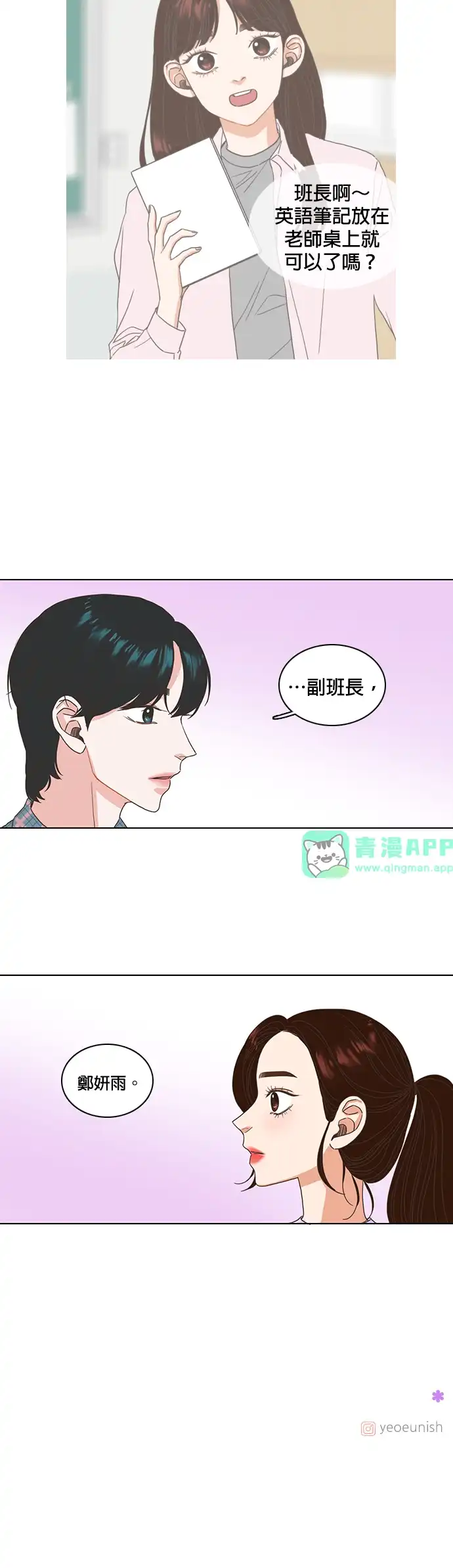 好喜欢你怎么办 第2话 第26页