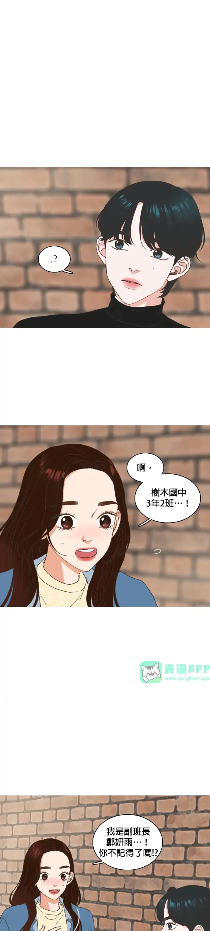 好喜欢你怎么办 第2话 第1页