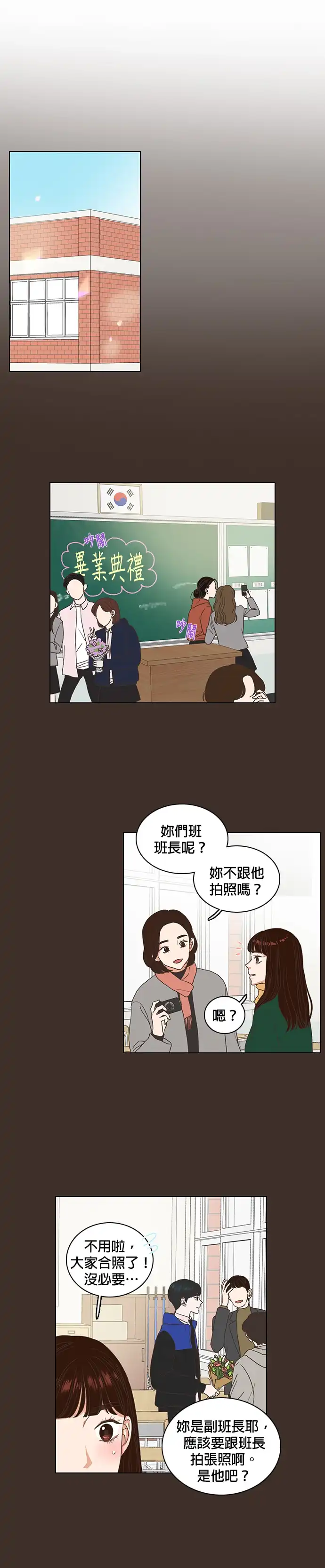 好喜欢你怎么办 第2话 第7页