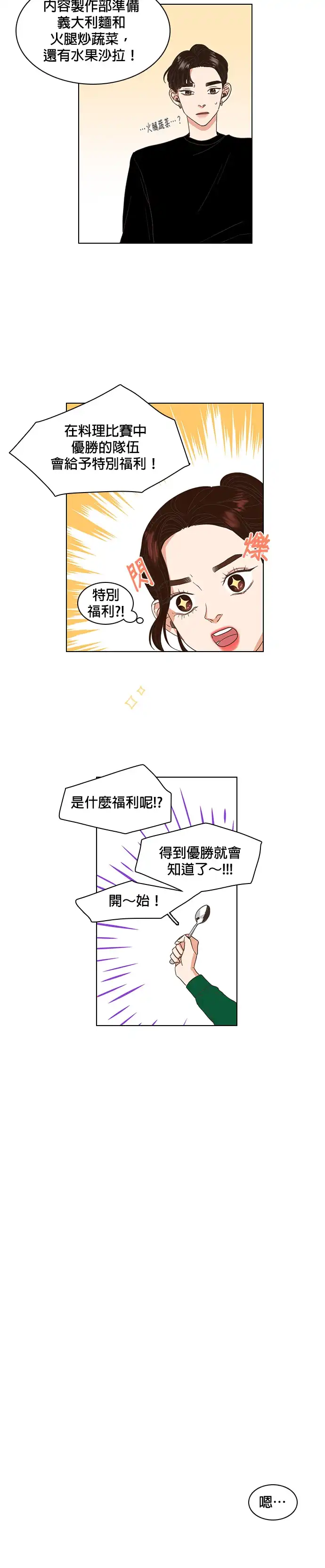 好喜欢你怎么办 第2话 第20页
