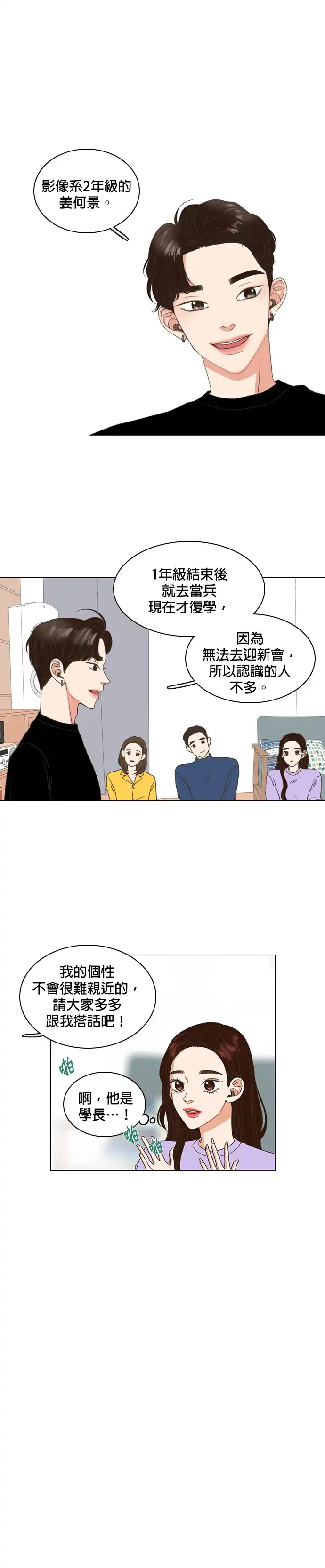 好喜欢你怎么办 第2话 第18页