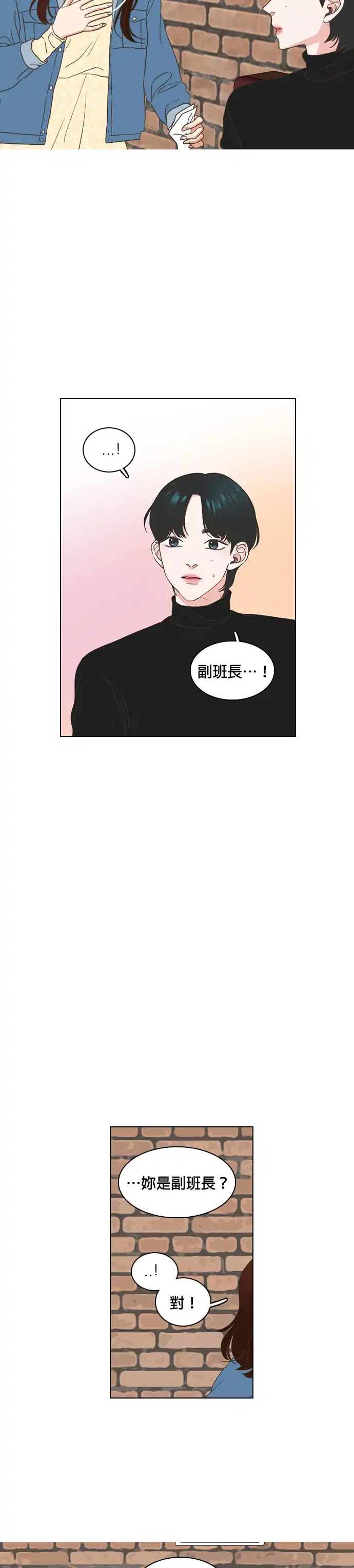 好喜欢你怎么办 第2话 第2页
