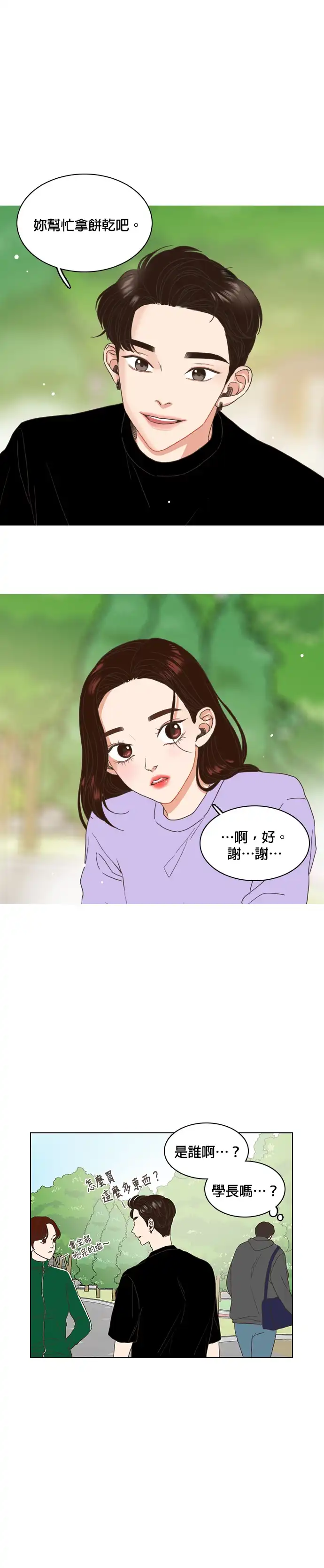 好喜欢你怎么办 第2话 第15页