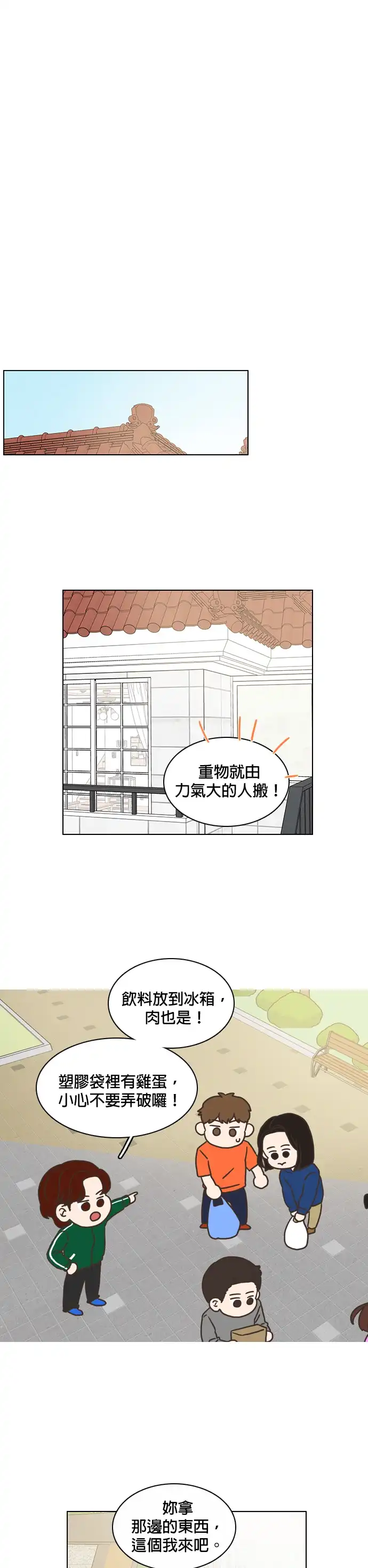 好喜欢你怎么办 第2话 第13页