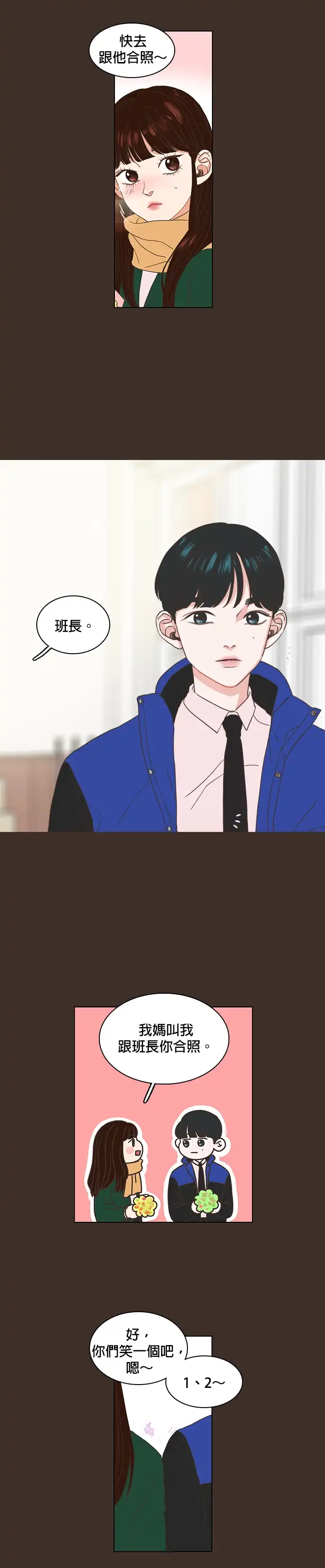 好喜欢你怎么办 第2话 第8页