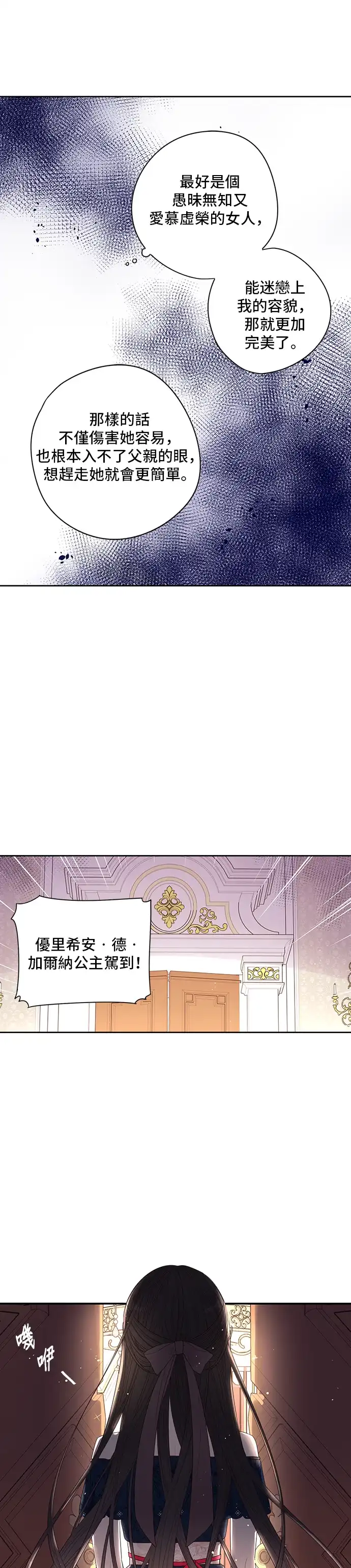 黑发公主离婚作战 第1话 第22页