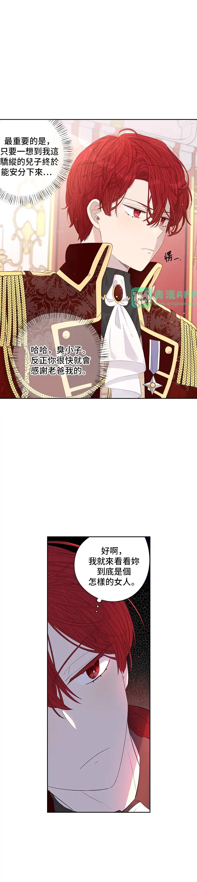 黑发公主离婚作战 第1话 第21页