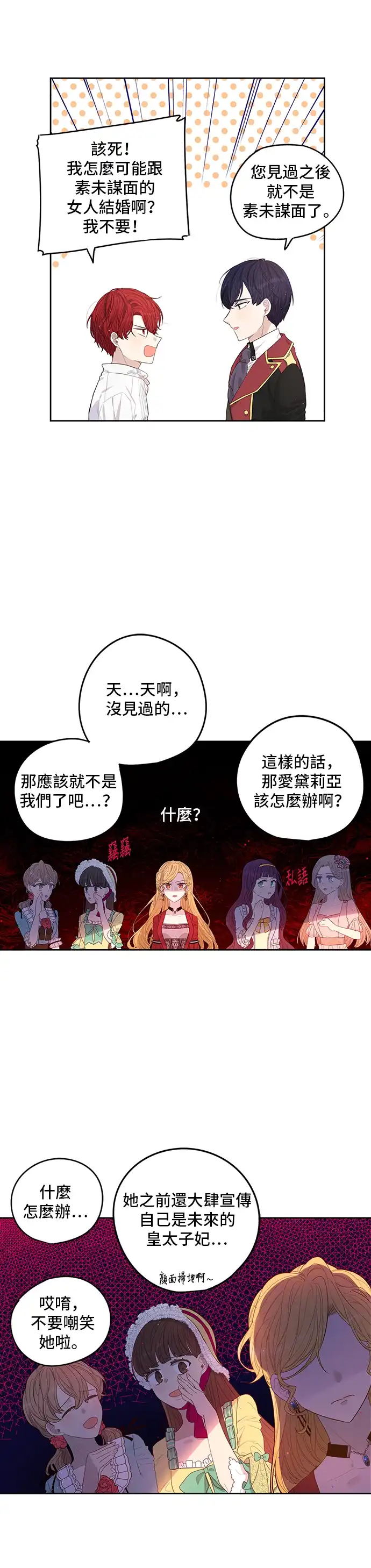 黑发公主离婚作战 第1话 第8页