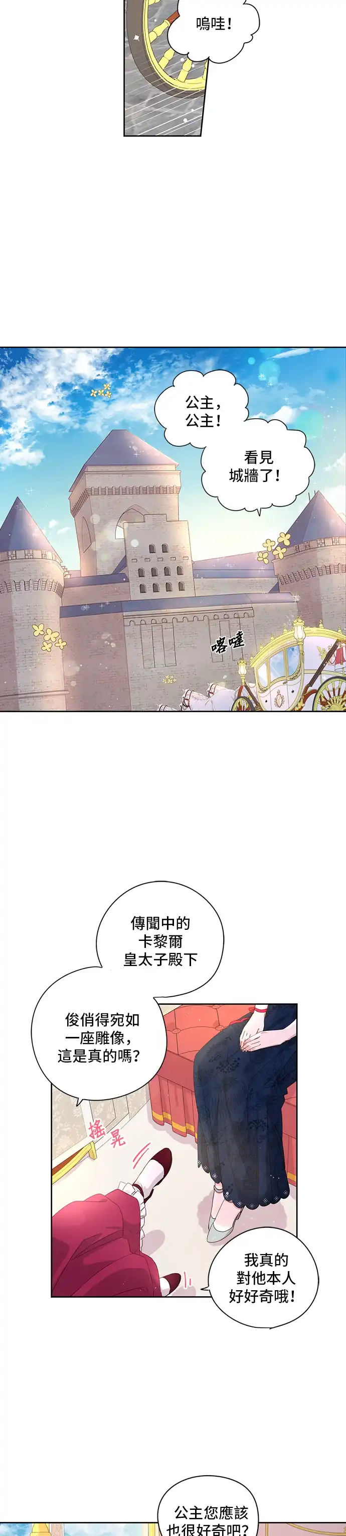 黑发公主离婚作战 第1话 第14页
