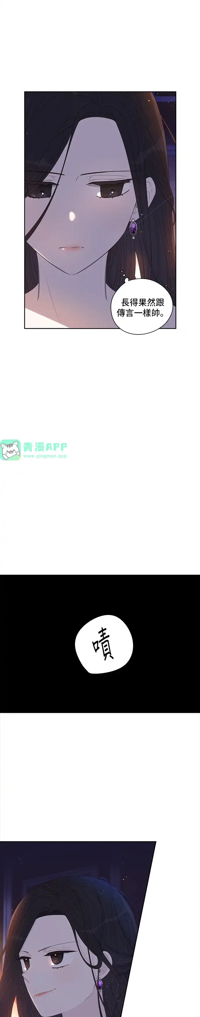 黑发公主离婚作战 第1话 第31页