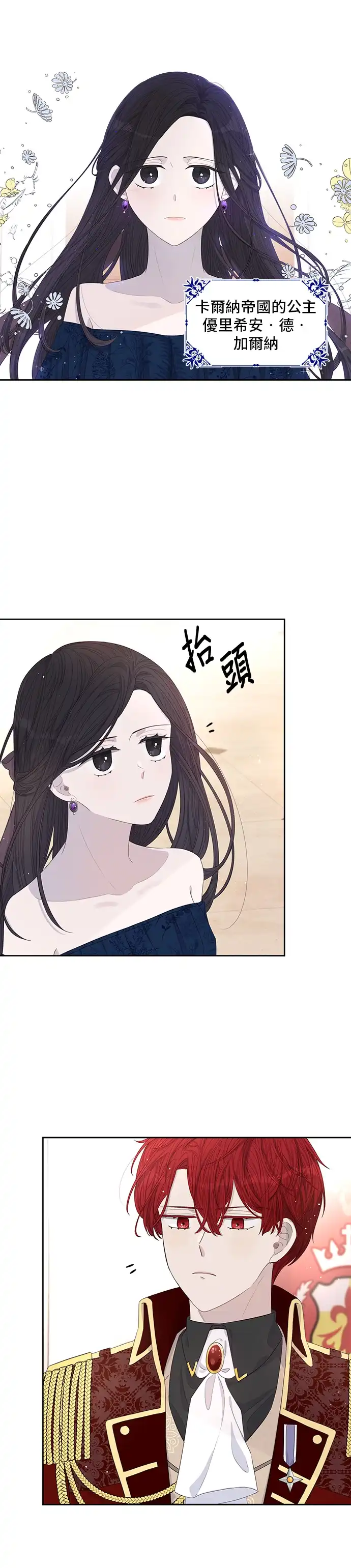 黑发公主离婚作战 第1话 第25页
