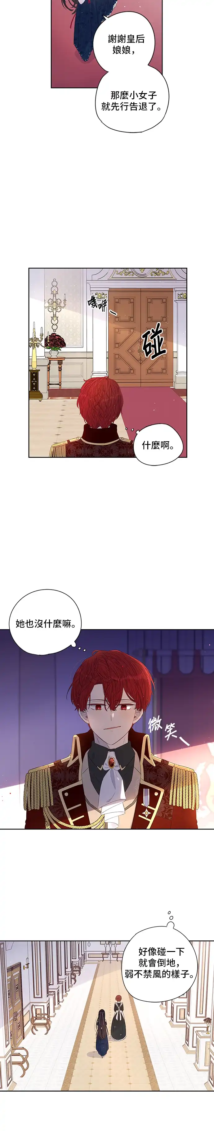 黑发公主离婚作战 第1话 第29页