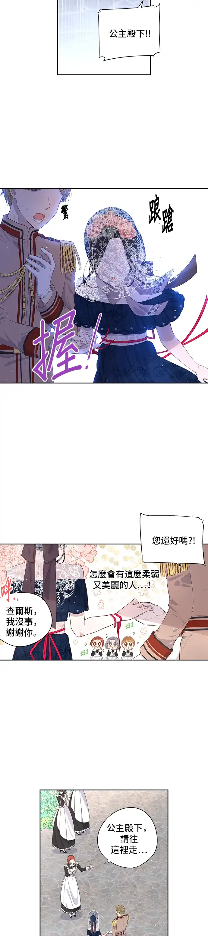黑发公主离婚作战 第1话 第18页