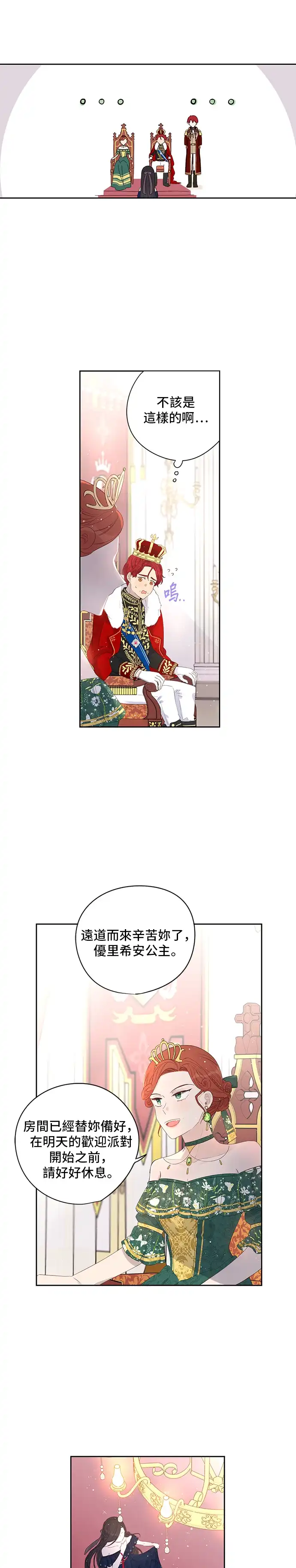 黑发公主离婚作战 第1话 第28页